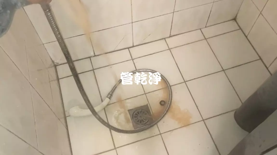 洗澡水總是有顏色.. 新竹 湖口 健康街 水管清洗