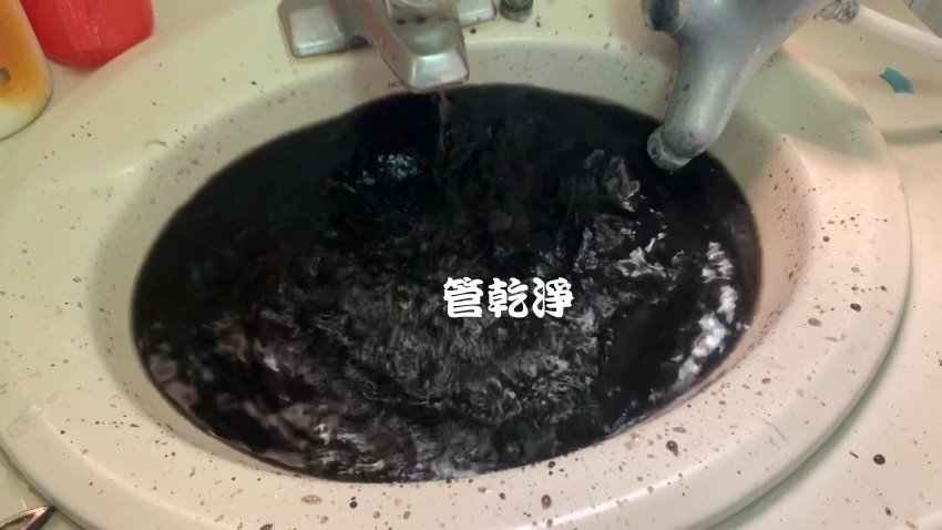 龍頭一扭就有珍珠? 苗栗 公館 玉谷 清洗水管
